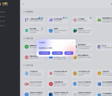 6116工具箱