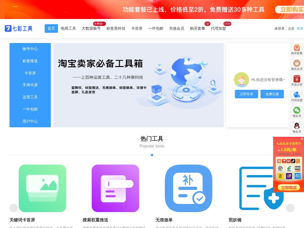 七彩工具