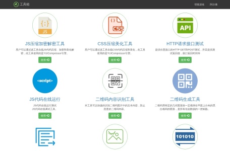 JS代码在线运行