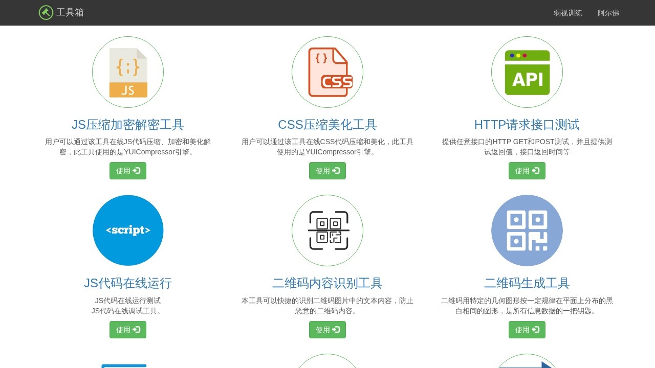 JS代码在线运行