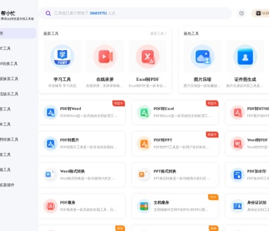 帮小忙，腾讯QQ浏览器在线工具箱平台