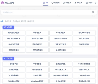 彩虹工具网
