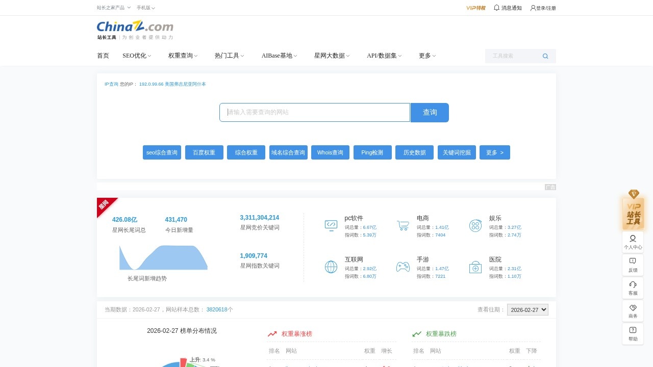 站长之家-站长工具