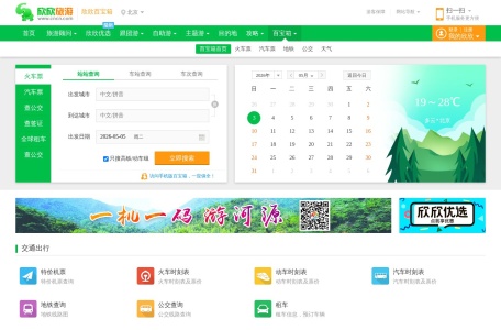 欣欣旅行百宝箱