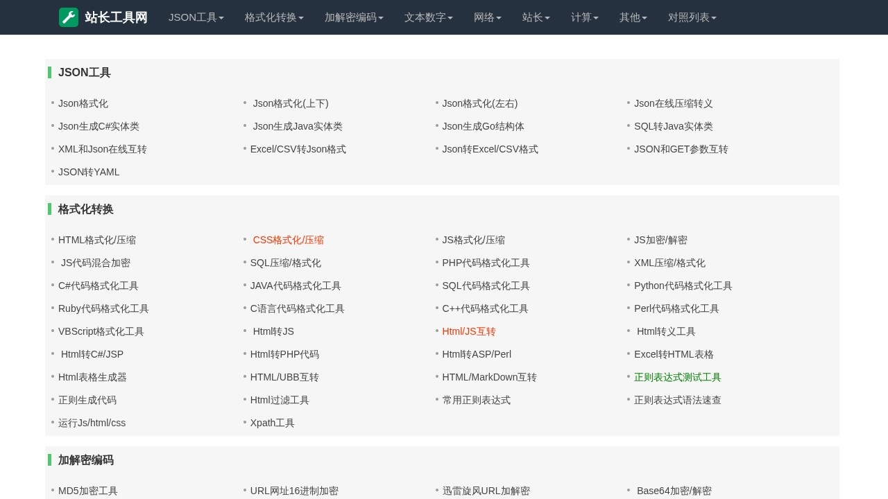 站长工具网