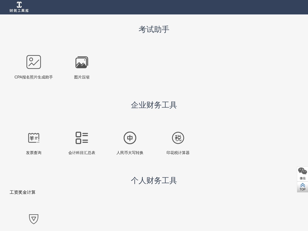 高顿财务工具库
