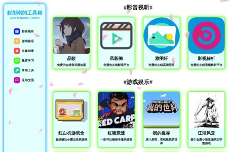 赵彤刚的工具箱