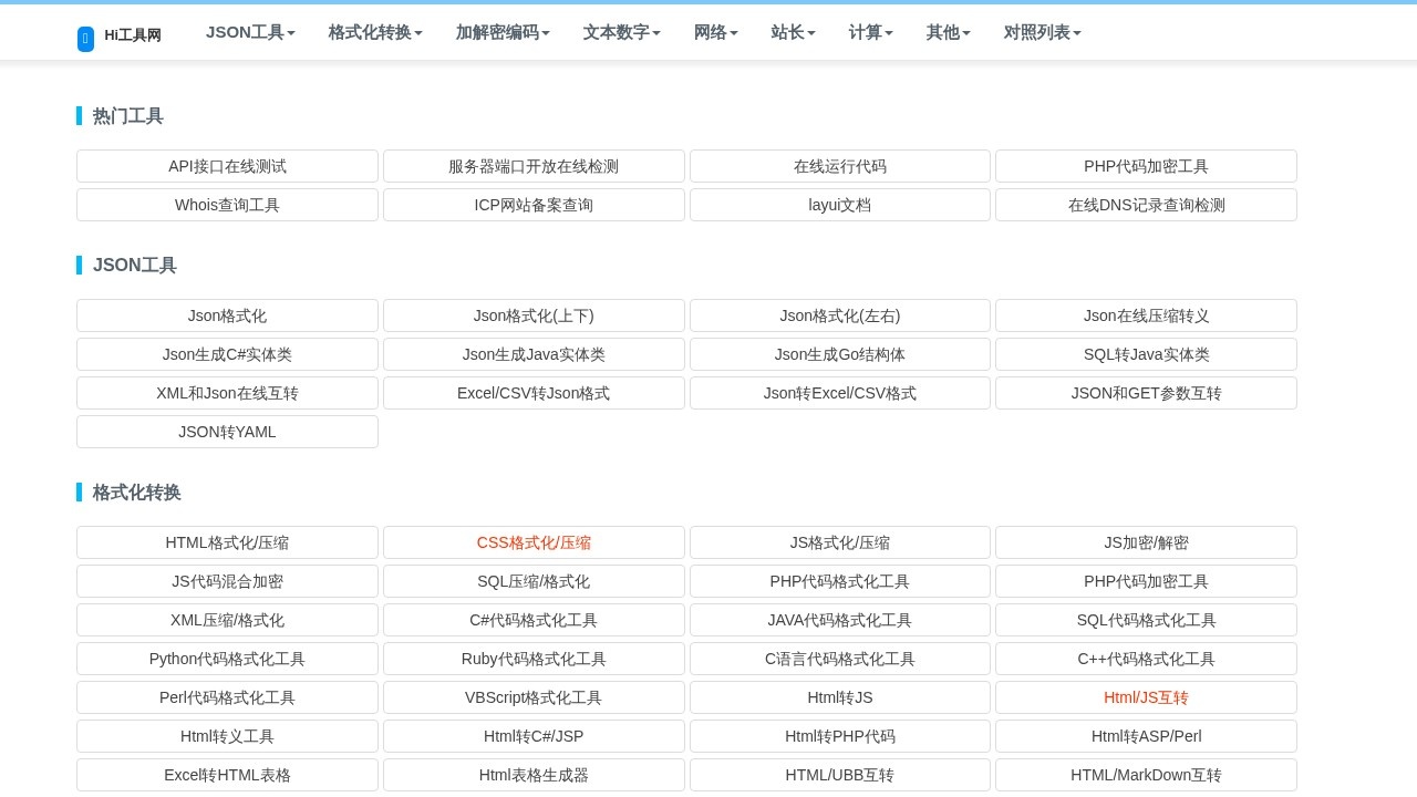 Hi工具网 在线代码编辑器