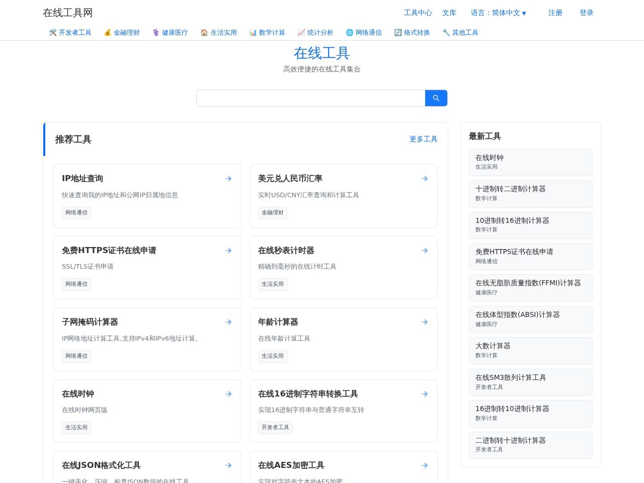 在线工具网