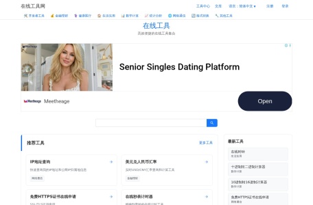 在线工具网