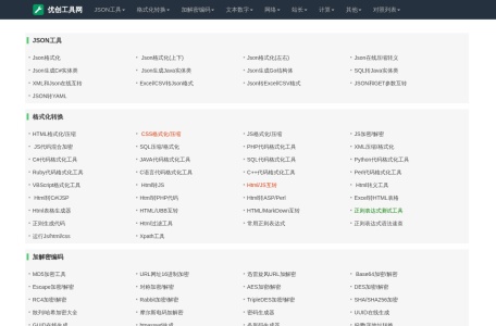 优创站长