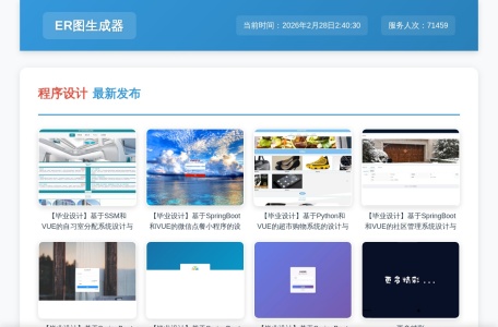 ER图在线生成-我爱网址导航