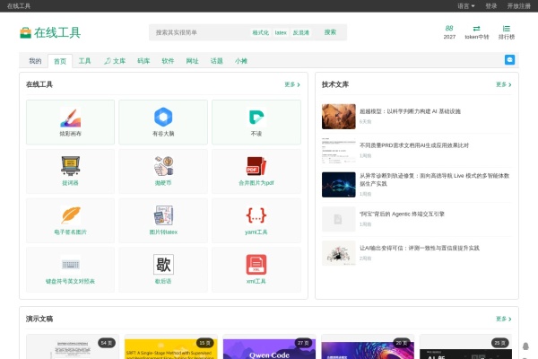 在线工具