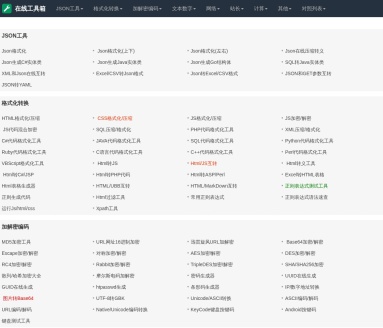 萌歪在线工具箱