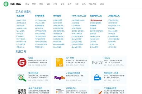 OSCHINA.NET在线工具