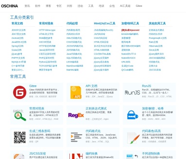 OSCHINA.NET在线工具