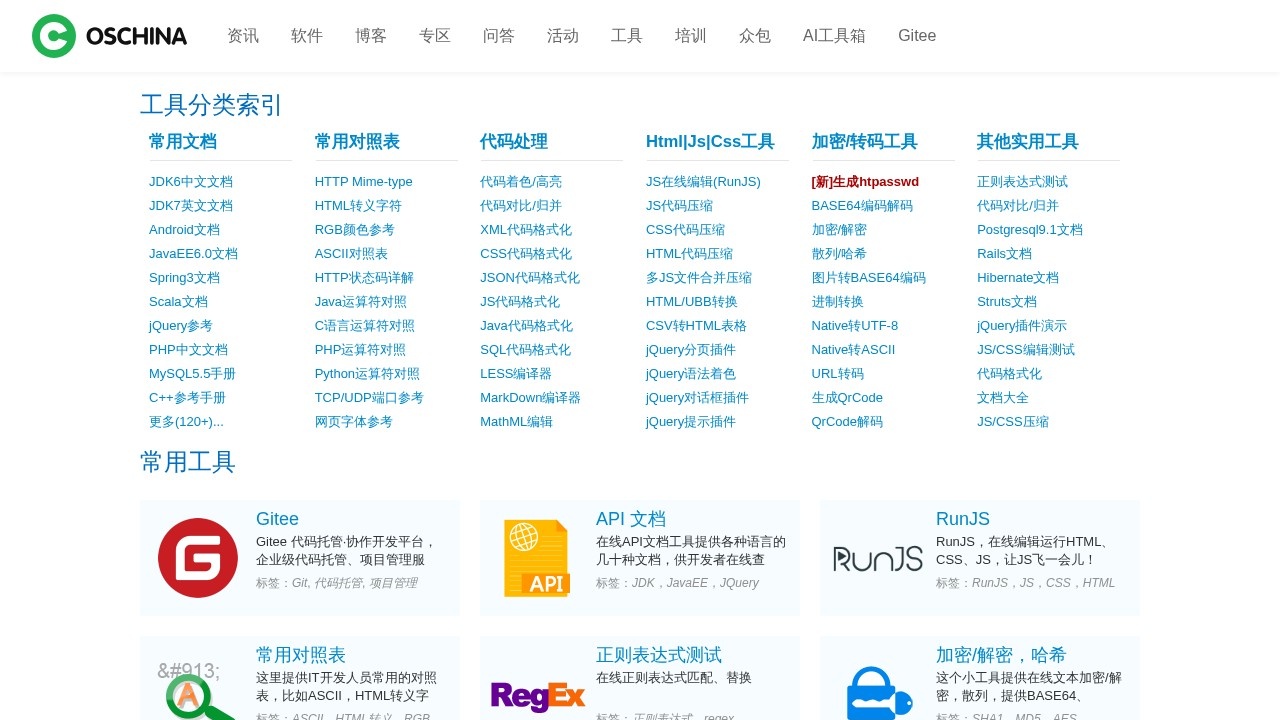在线代码格式化