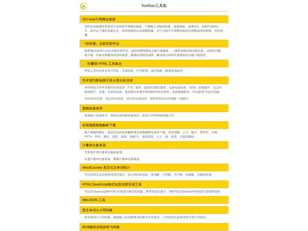 YoviSun工具集