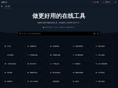 偷懒工具