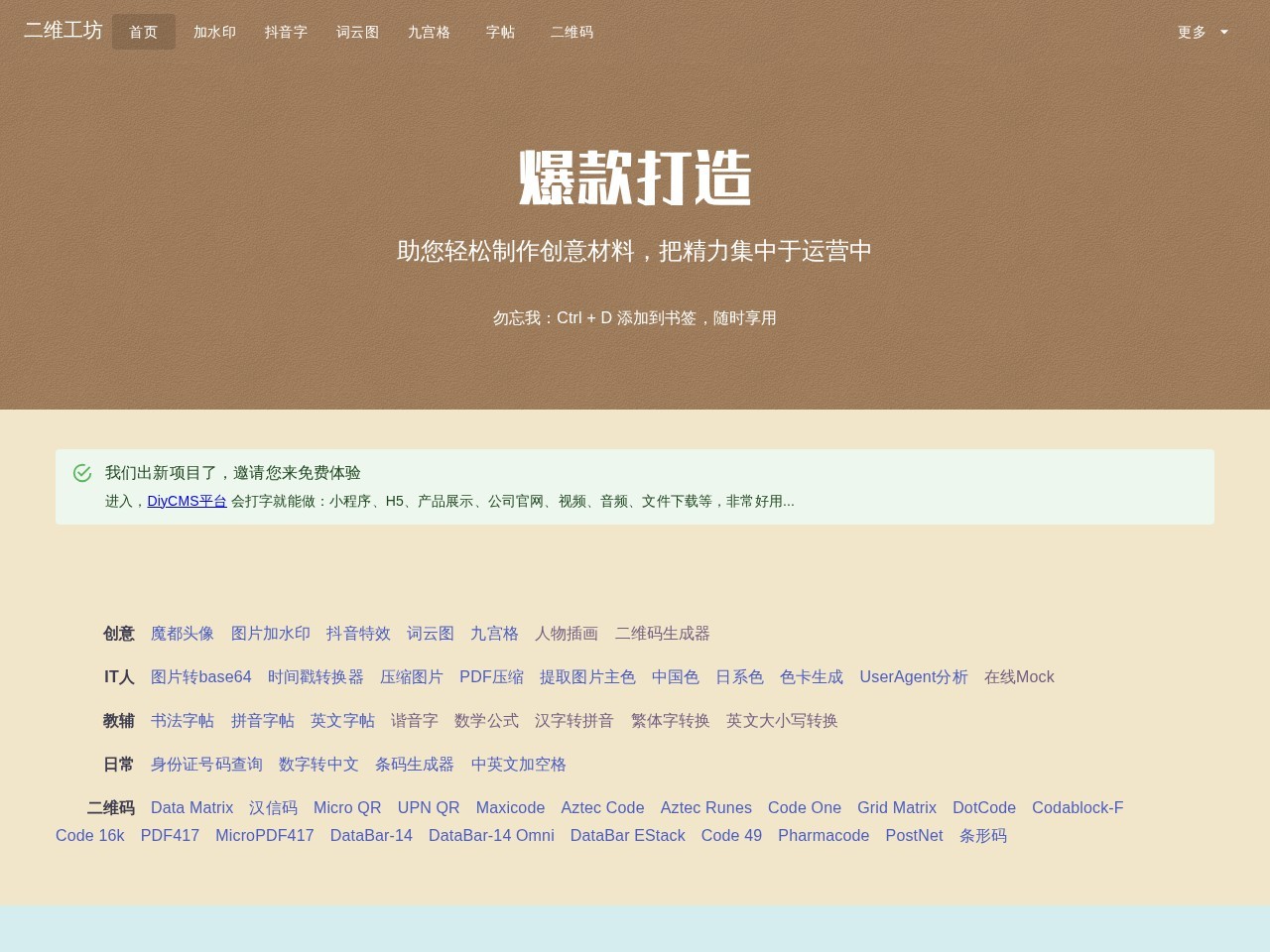 二维工坊在线工具箱