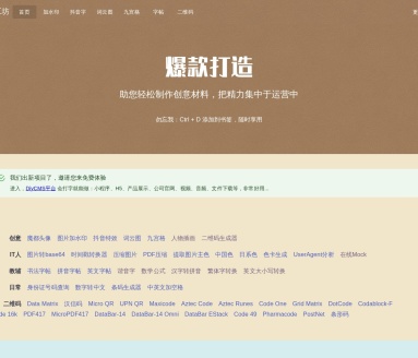 二维工坊在线工具箱