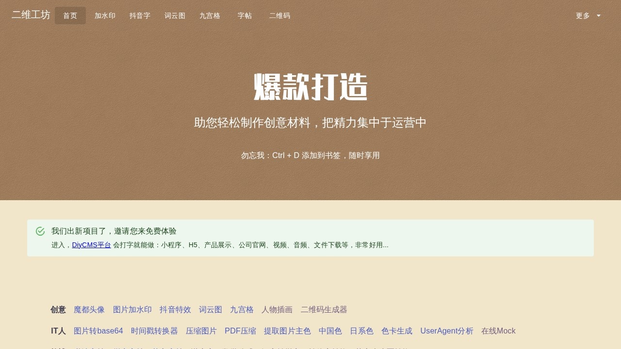 二维工坊在线工具箱