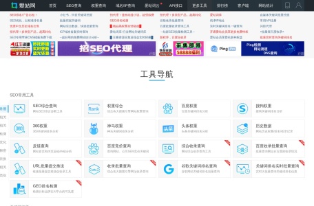爱站网站内优化工具