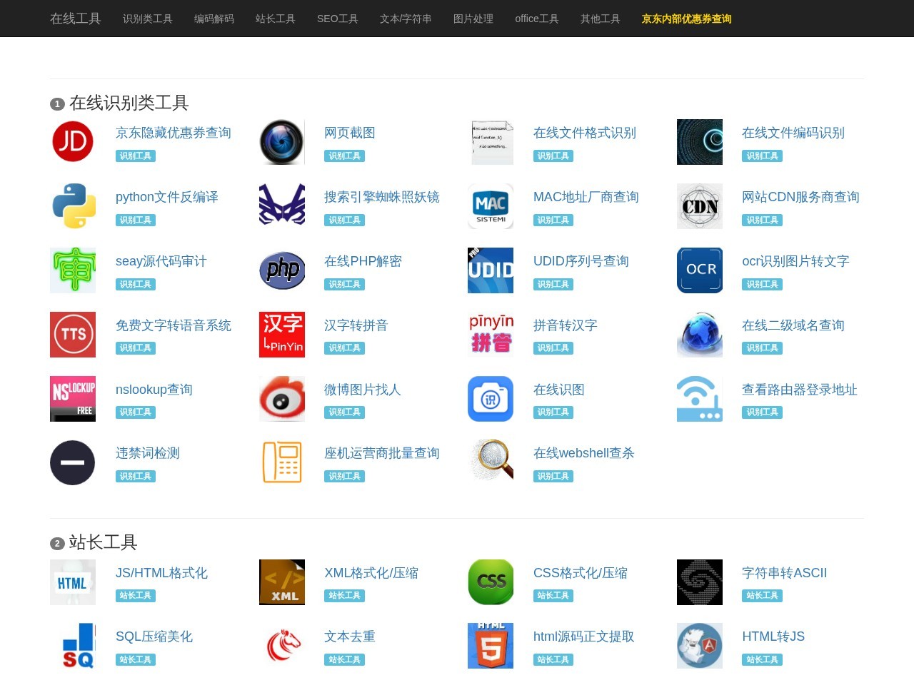 seo优化工具大全