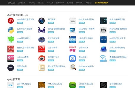 seo优化工具大全
