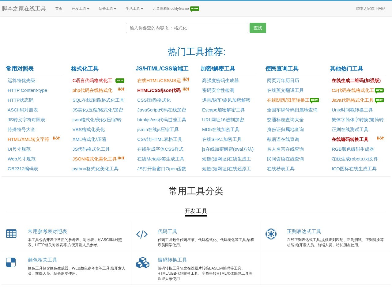 密码工具箱 - 脚本之家