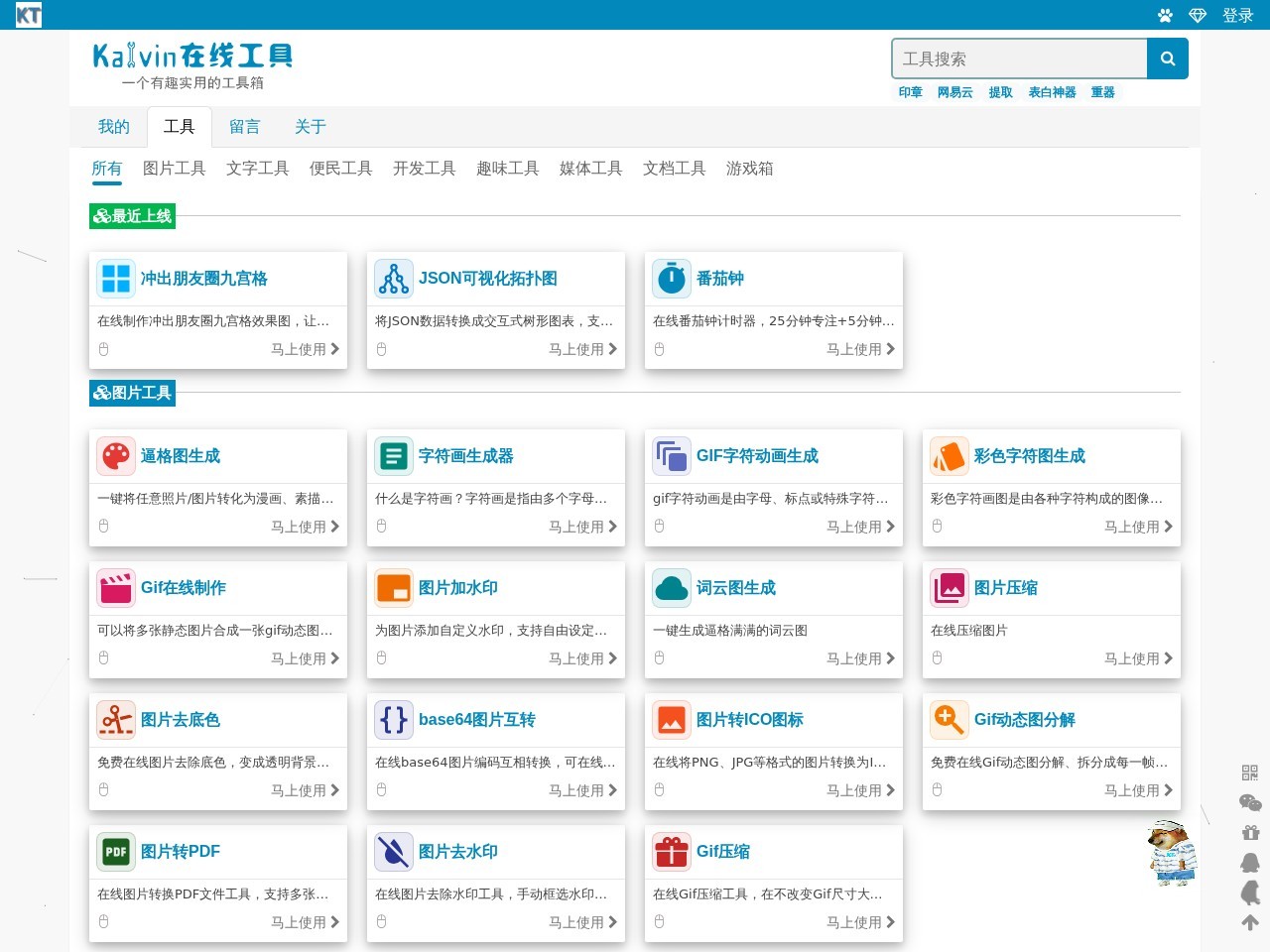 Kalvin在线工具