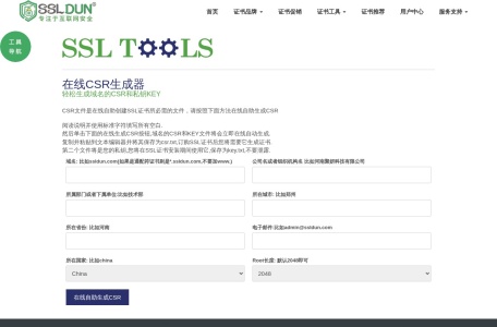 在线CSR生成器