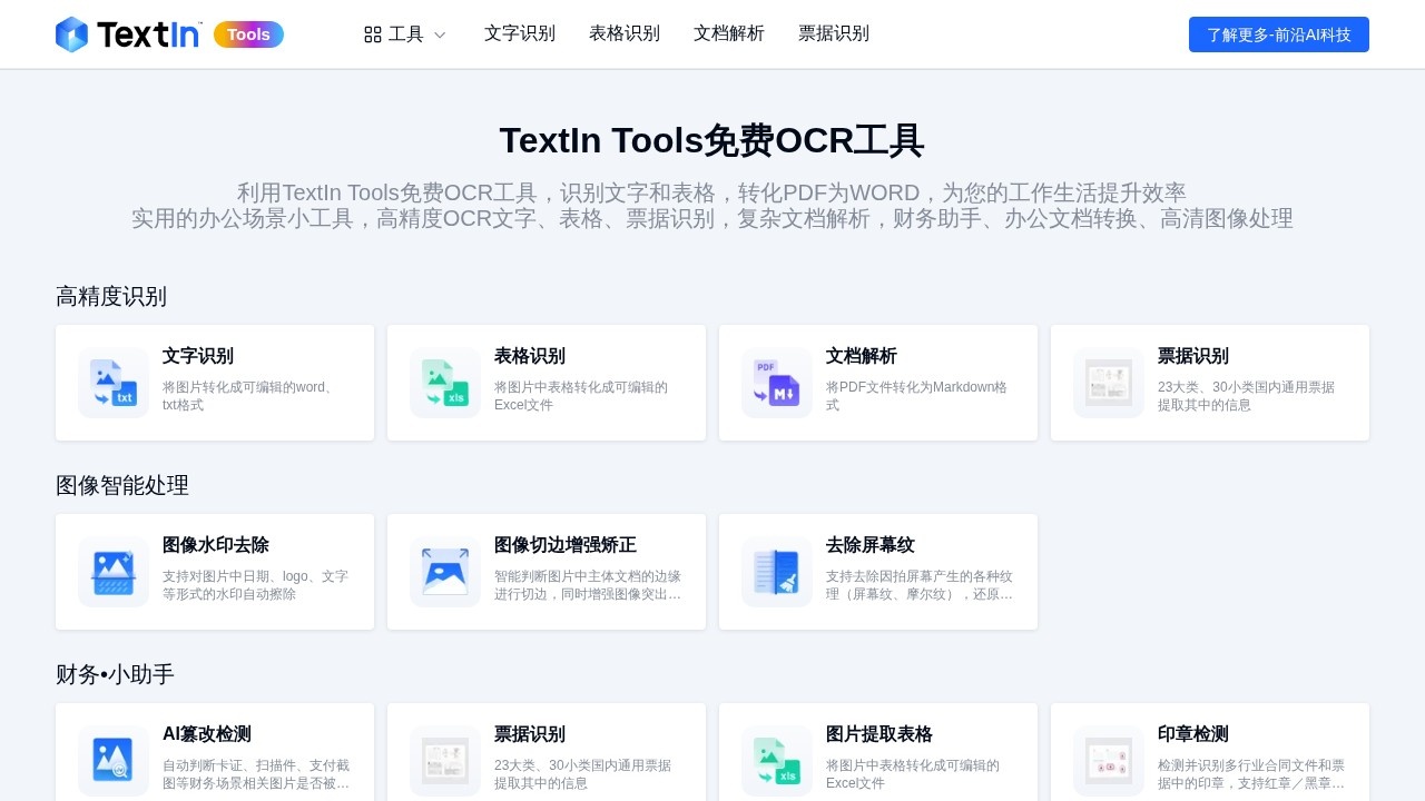 textin-tools