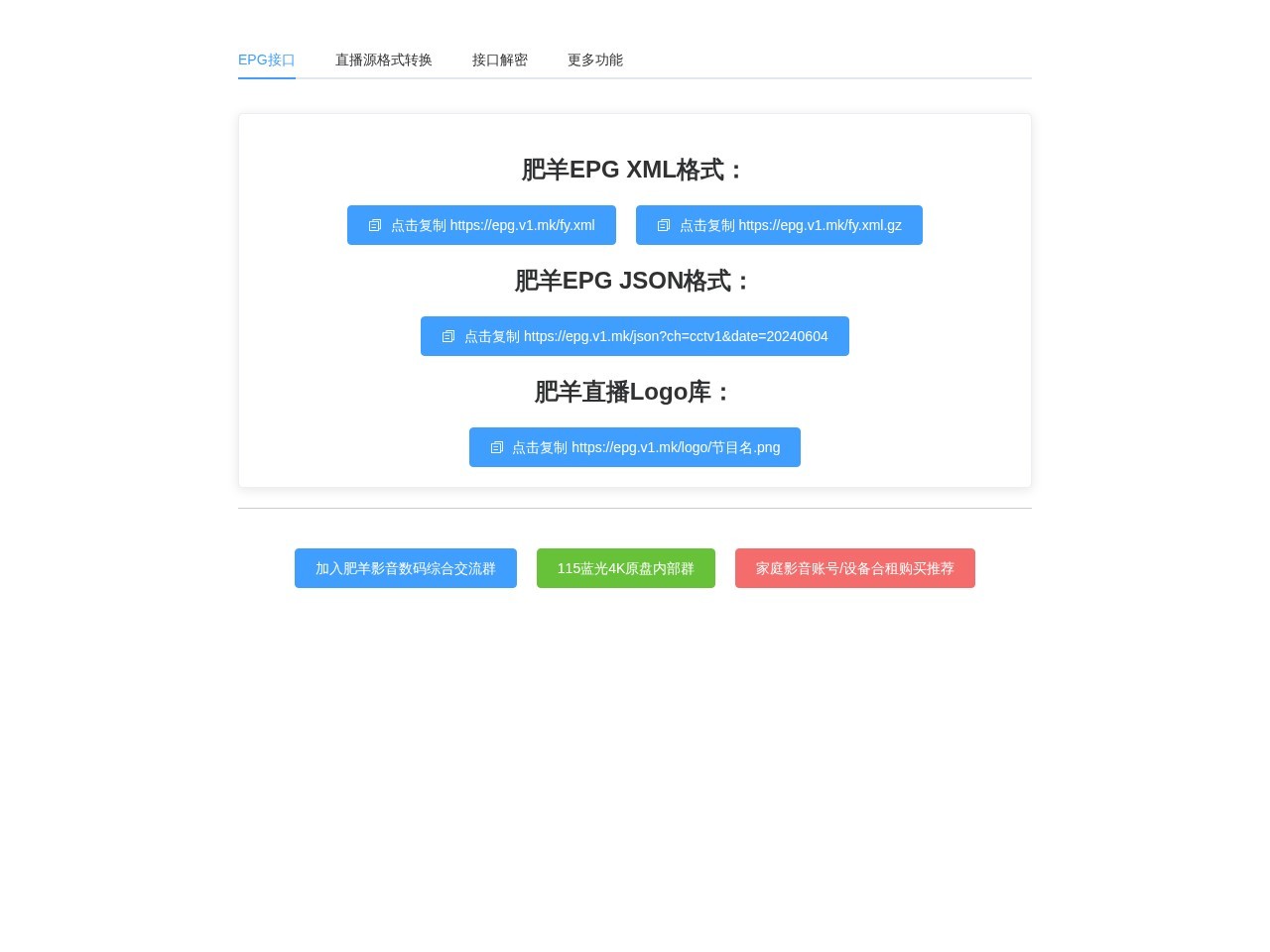 肥羊直播