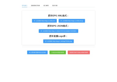 肥羊直播/点播工具集合