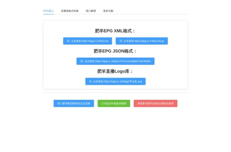 肥羊直播/点播工具集合