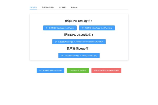 肥羊直播