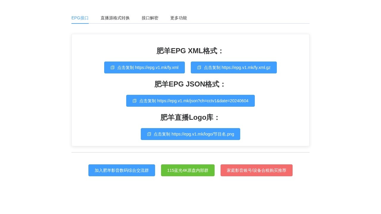 肥羊直播点播工具集合接口解析