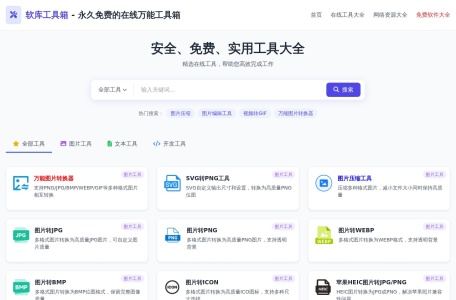 软库网工具箱