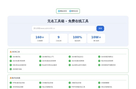 站长工具网