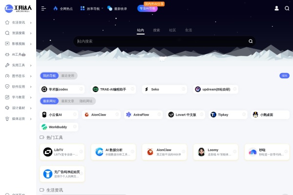 工具达人