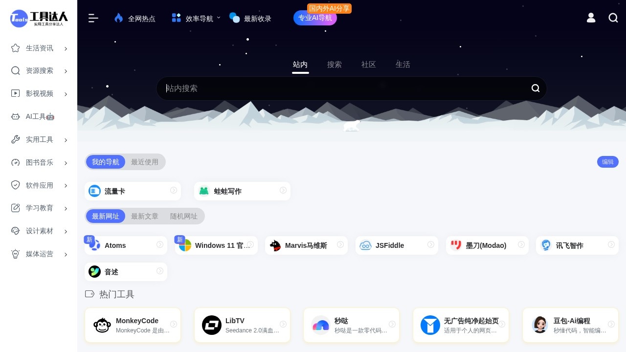 工具达人