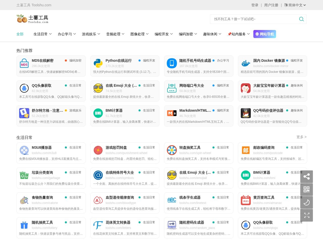 土薯在线工具