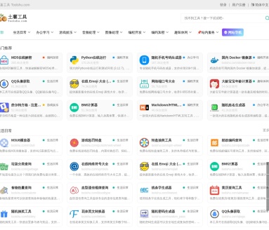 土薯工具