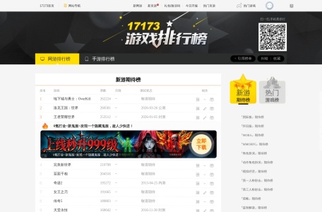 17173新游期待榜