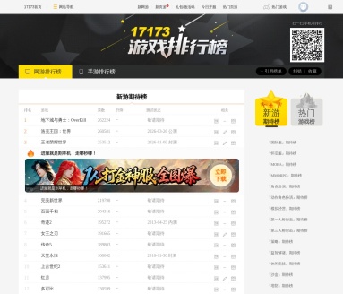 17173新游期待榜