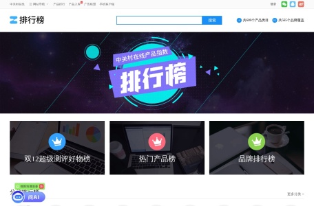 ZOL数码产品风云榜