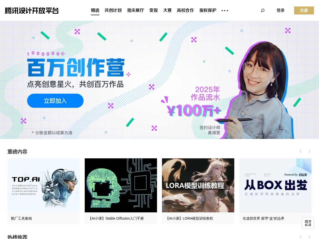 腾讯设计开放平台