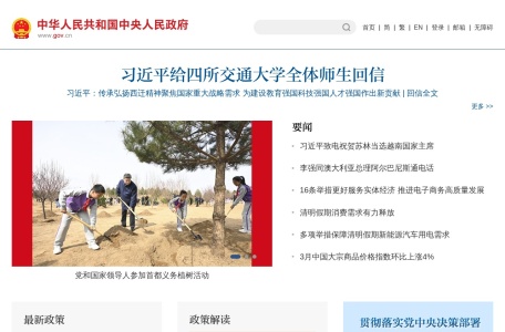 国务院互联网 + 督查