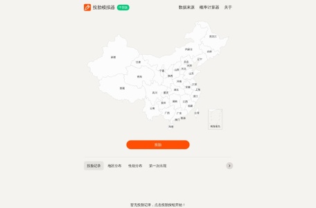 投胎模拟器「中国版」